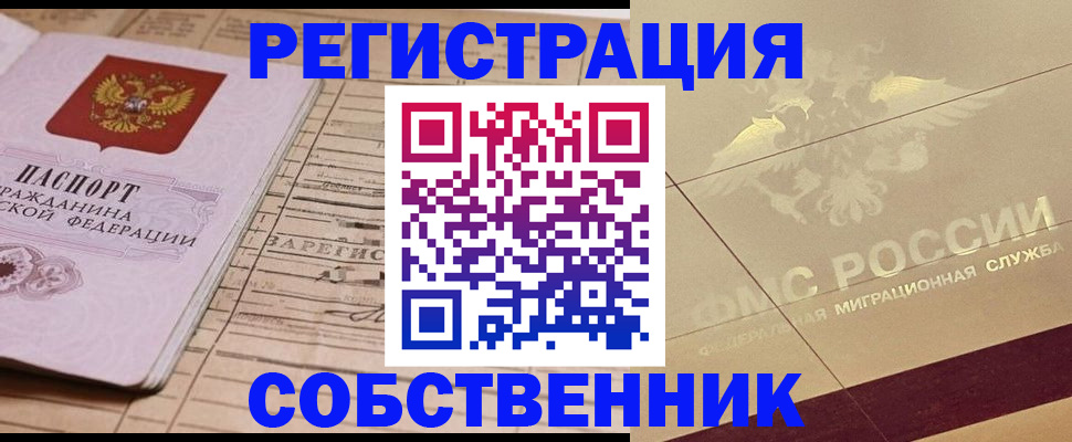 прописка поиск в Жуковке