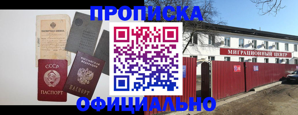 прописка паспорт в Жуковке